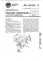 Прицепная валковая жатка (патент 1071253)