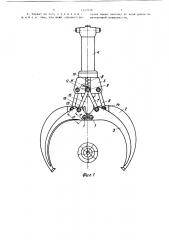 Клещевой захват лесозаготовительной машины (патент 1342858)