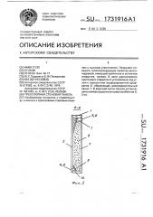 Трехслойная стеновая панель (патент 1731916)