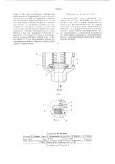 Уплотнительный узел клапанных устройств (патент 731157)