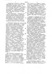 Гидропривод машины для сварки трением (патент 1180211)