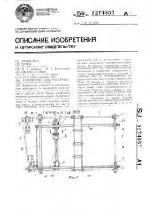 Устройство для расправления и укладки сетей (патент 1274657)