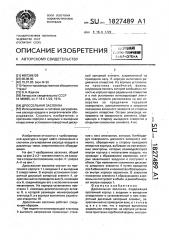 Дроссельная заслонка (патент 1827489)