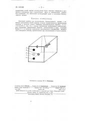 Цветовой прибор для исследования бинокулярного зрения (патент 140149)