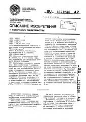 Устройство для определения прочности пород в скважинах (патент 1571244)