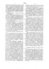 Устройство для асинхронного сопряжения каналов связи в системах с временным разделением каналов (патент 949836)