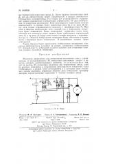 Регулятор напряжения для генераторов постоянного тока (патент 140858)