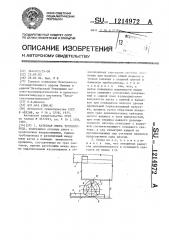 Катковая опора трубопровода о.ивонина (патент 1214972)