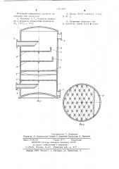 Тепломассообменный аппарат (патент 685300)