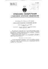 Патент ссср  85945 (патент 85945)