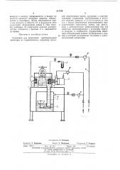 Установка для испытания трубопроводной арматуры (патент 317319)