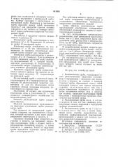 Радиационная труба (патент 811055)