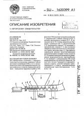 Гибкий винтовой конвейер (патент 1620399)