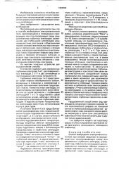 Способ возбуждения электромагнитного поля (патент 1806392)