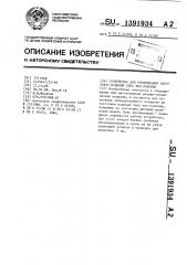 Устройство для опудривания заготовок изделий типа тел качения (патент 1391934)