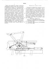 Кантователь камнерезной машины для съема блоков и камней (патент 605009)