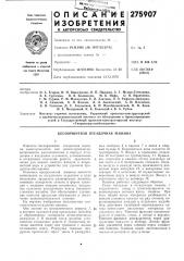 Беспоршневая отсадочная машина (патент 275907)