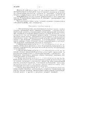 Автоматические весы (патент 84321)