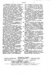 Устройство для соединения электропроводных магистралей сочлененных транспортных средств (патент 1006290)