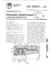 Опора скольжения прокатного валка (патент 1382517)