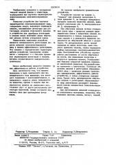 Устройство для изучения короткоживущих спонтанно-делящихся ядер (патент 520818)