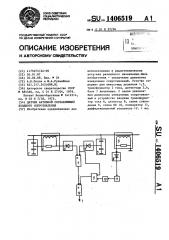 Датчик активной составляющей входного сопротивления (патент 1406519)