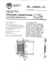 Аварийный стопор (патент 1535815)