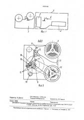 Устройство для озвучивания и показа кинофильма (патент 1697048)