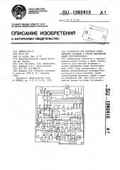 Устройство для контроля сопротивления изоляции и уровня напряжения линий электропередачи (патент 1262415)