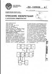 Устройство электронного выбора телевизионных программ (патент 1429338)