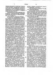 Устройство термокомпенсации кварцевого генератора (патент 1709492)