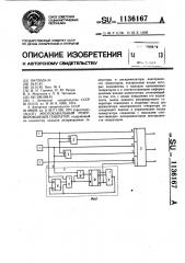 Многоканальный резервированный генератор (патент 1136167)
