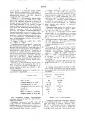 Способ оксидации растительногомасла (патент 810748)