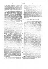 Топливный бак транспортного средства (патент 1699820)
