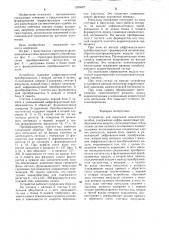 Устройство для коррекции циклических ошибок (патент 1293697)