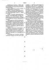 Поднасадочное устройство воздухонагревателя доменной печи (патент 1799913)