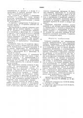 Захватное устройство (патент 586084)