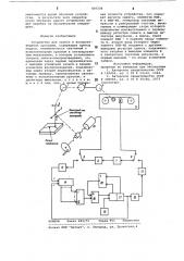 Устройство для записи и воспроиз-ведения программ (патент 807238)