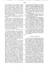 Устройство для квазикогерентной демодуляции сложных фазоманипулированных псевдослучайных сигналов (патент 788428)