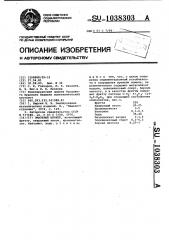 Эмалевый шликер (патент 1038303)