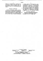 Способ изготовления сварных нагартованных труб из алюминиевых сплавов (патент 764768)
