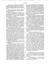 Устройство для отделения корнеклубней от камней и комков (патент 1808243)