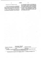 Способ дистанционного определения места повреждений магистрального трубопровода (патент 1789899)