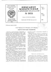 Патент ссср  158755 (патент 158755)