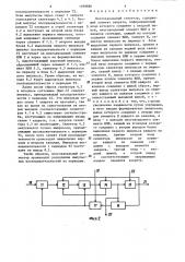 Многоканальный селектор (патент 1298880)
