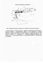 Носовое высадочное устройство (патент 2651311)