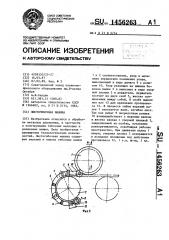 Листогибочная машина (патент 1456263)