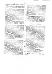 Устройство ударного действия (патент 891904)