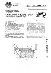 Устройство для центровки торцовых частей труб при сварке стыка (патент 1579689)