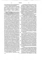 Стенд для сборки под сварку (патент 1784429)